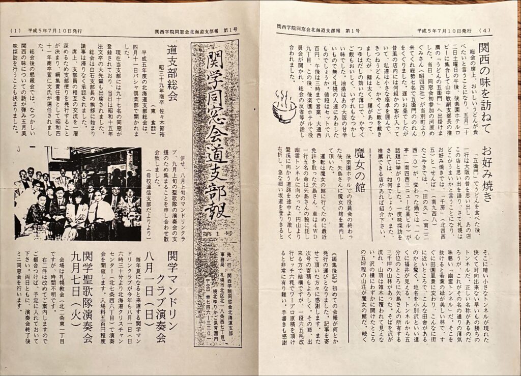 北海道支部報第１号発行1