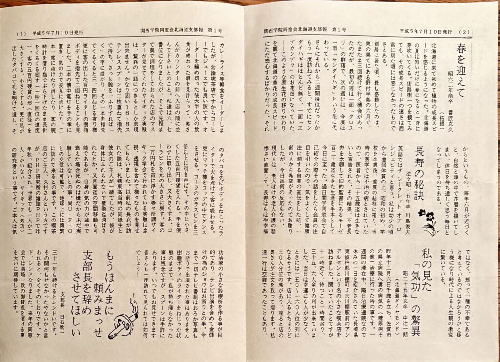 北海道支部報第１号発行2